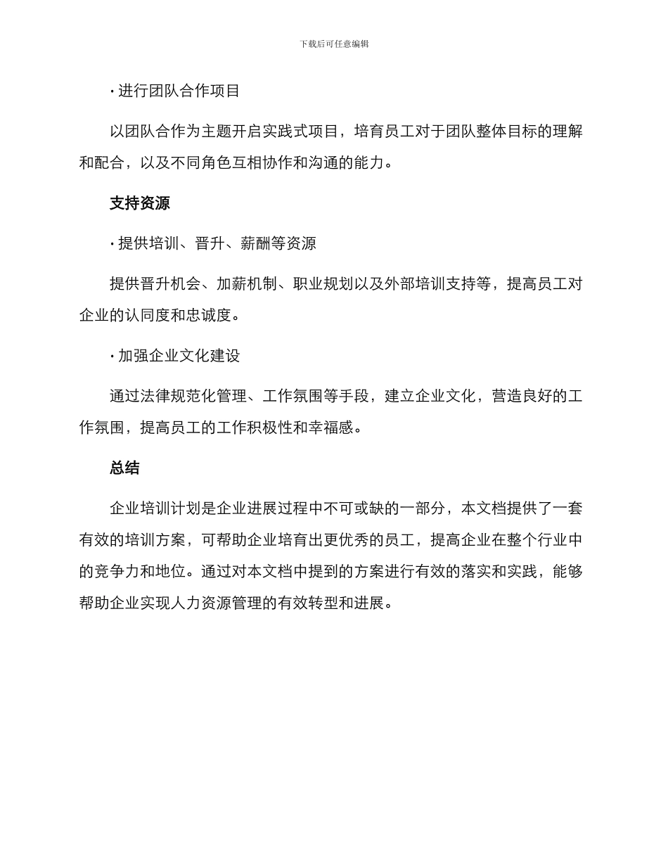 企业培训计划方案_第3页