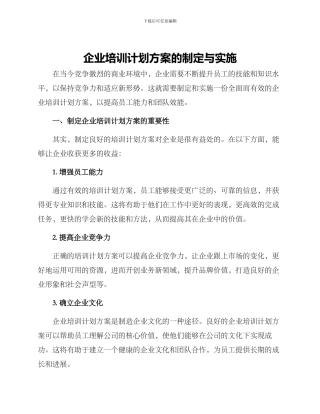 企业培训计划方案的