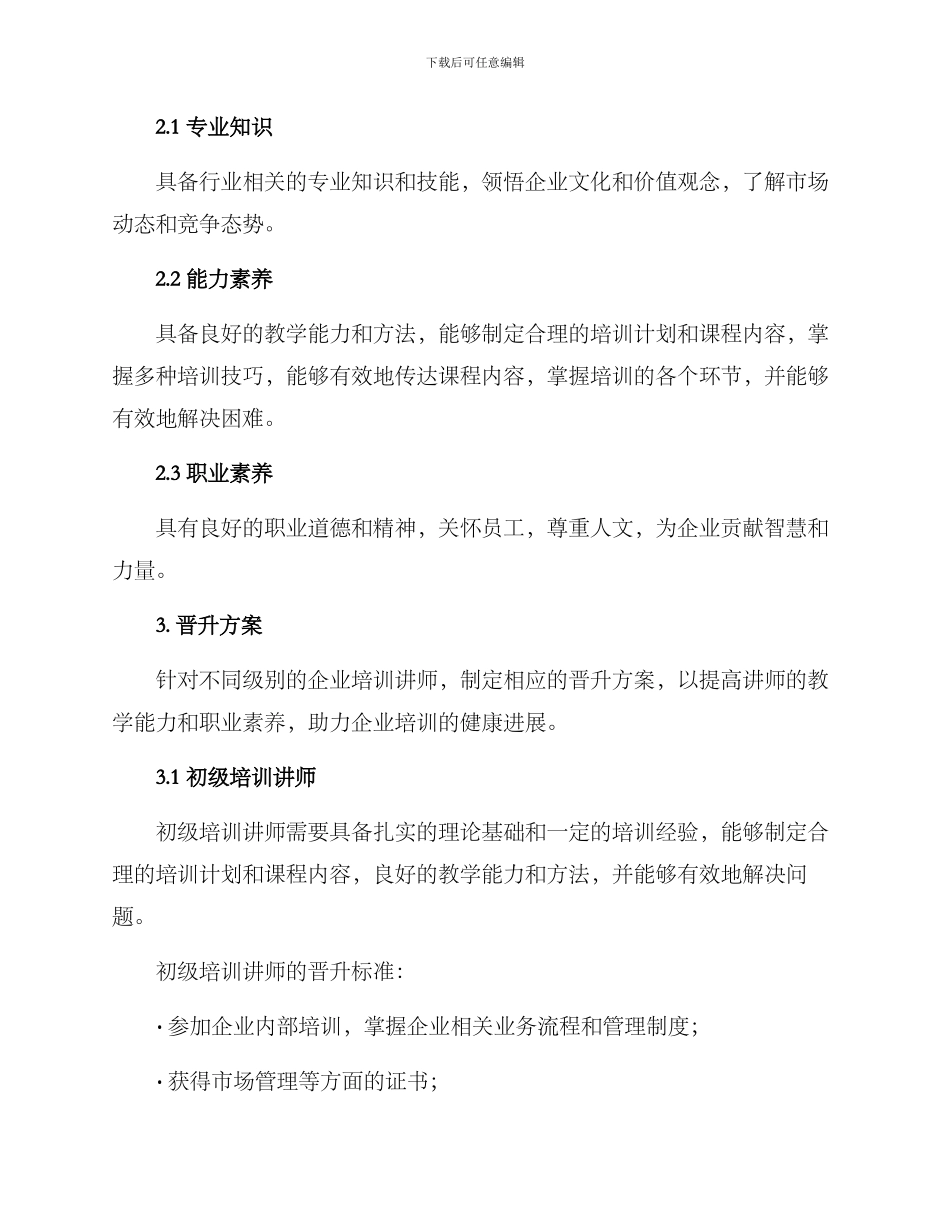 企业培训讲师晋升方案_第2页