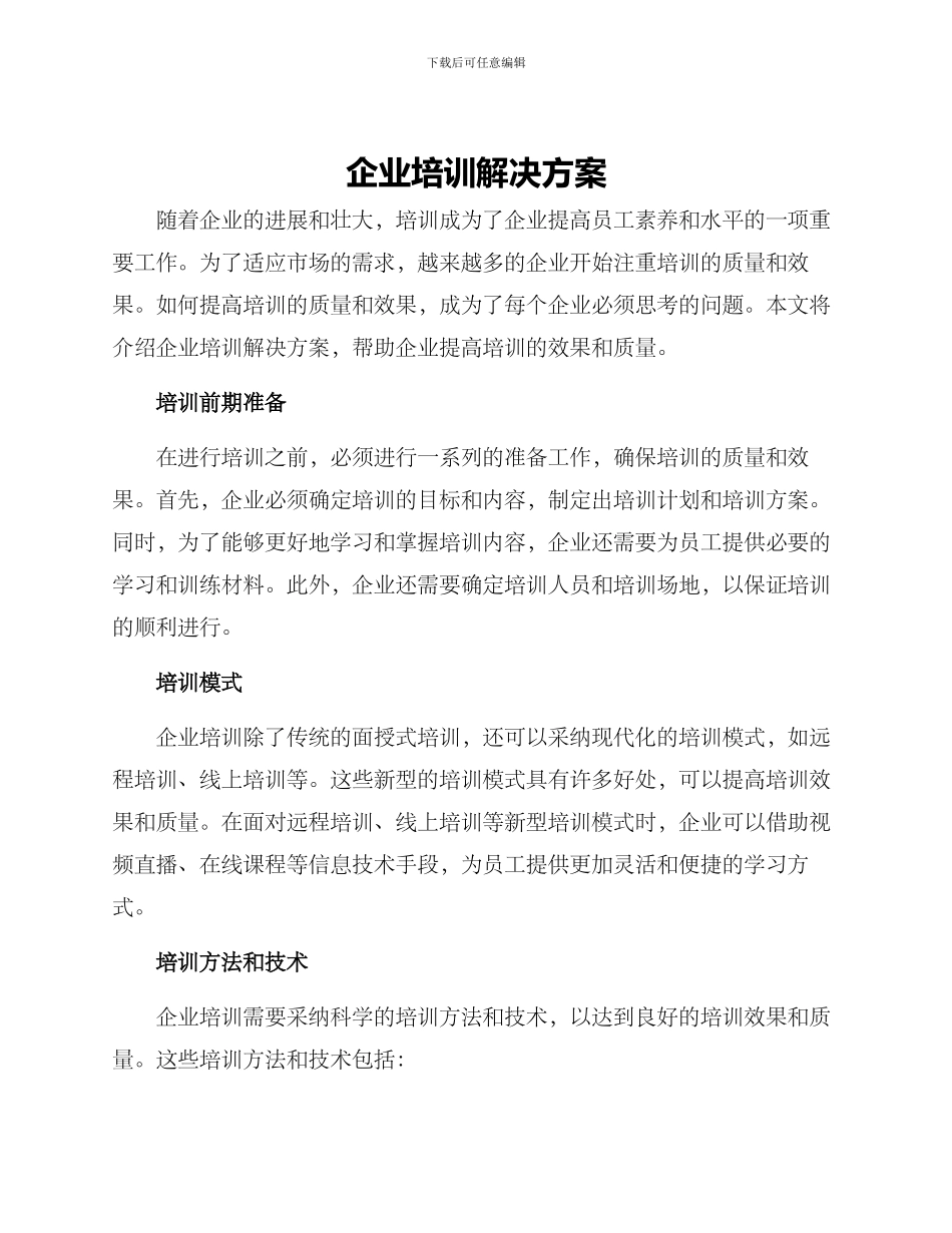 企业培训解决方案_第1页