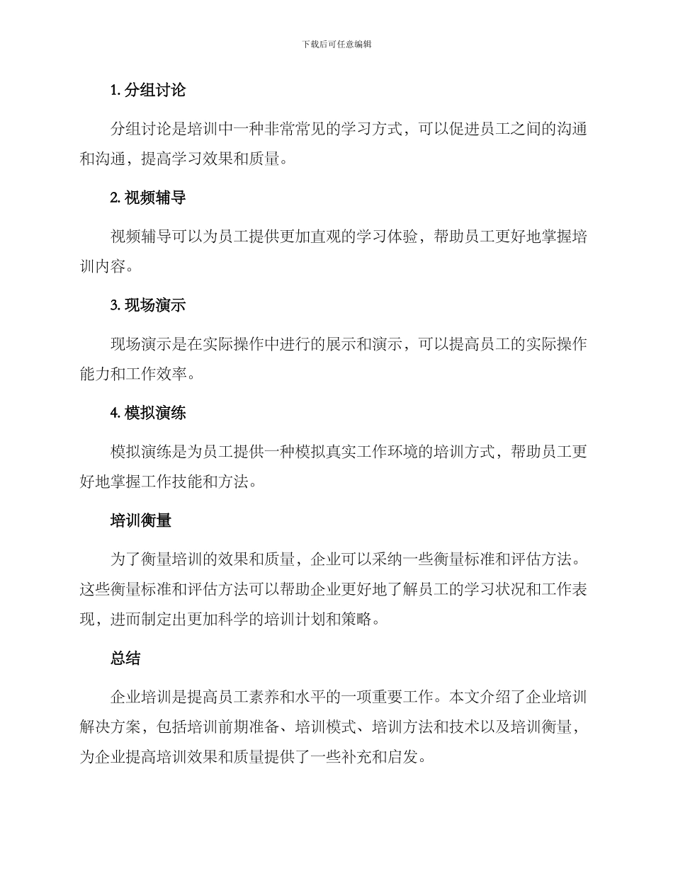 企业培训解决方案_第2页