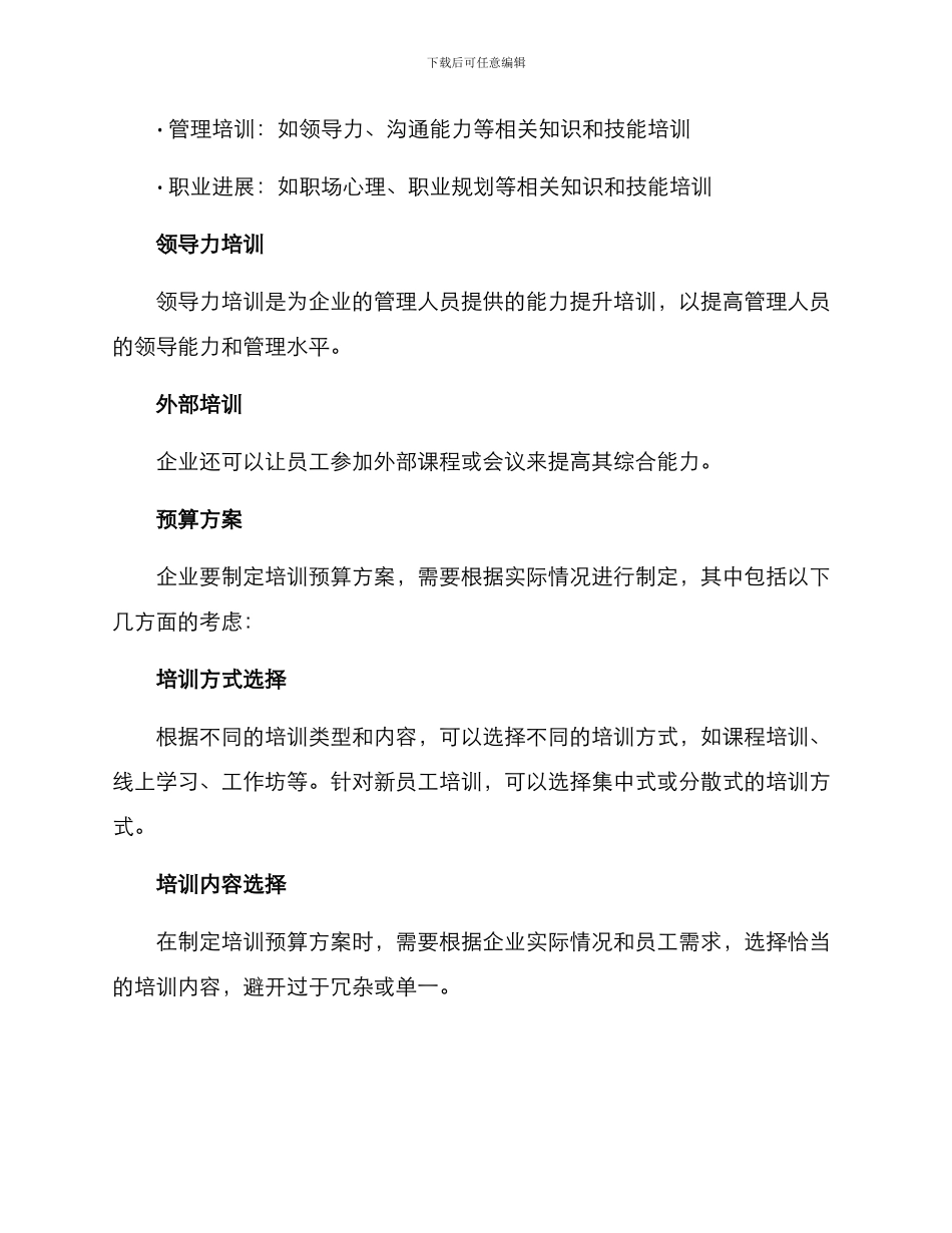 企业培训预算方案_第2页