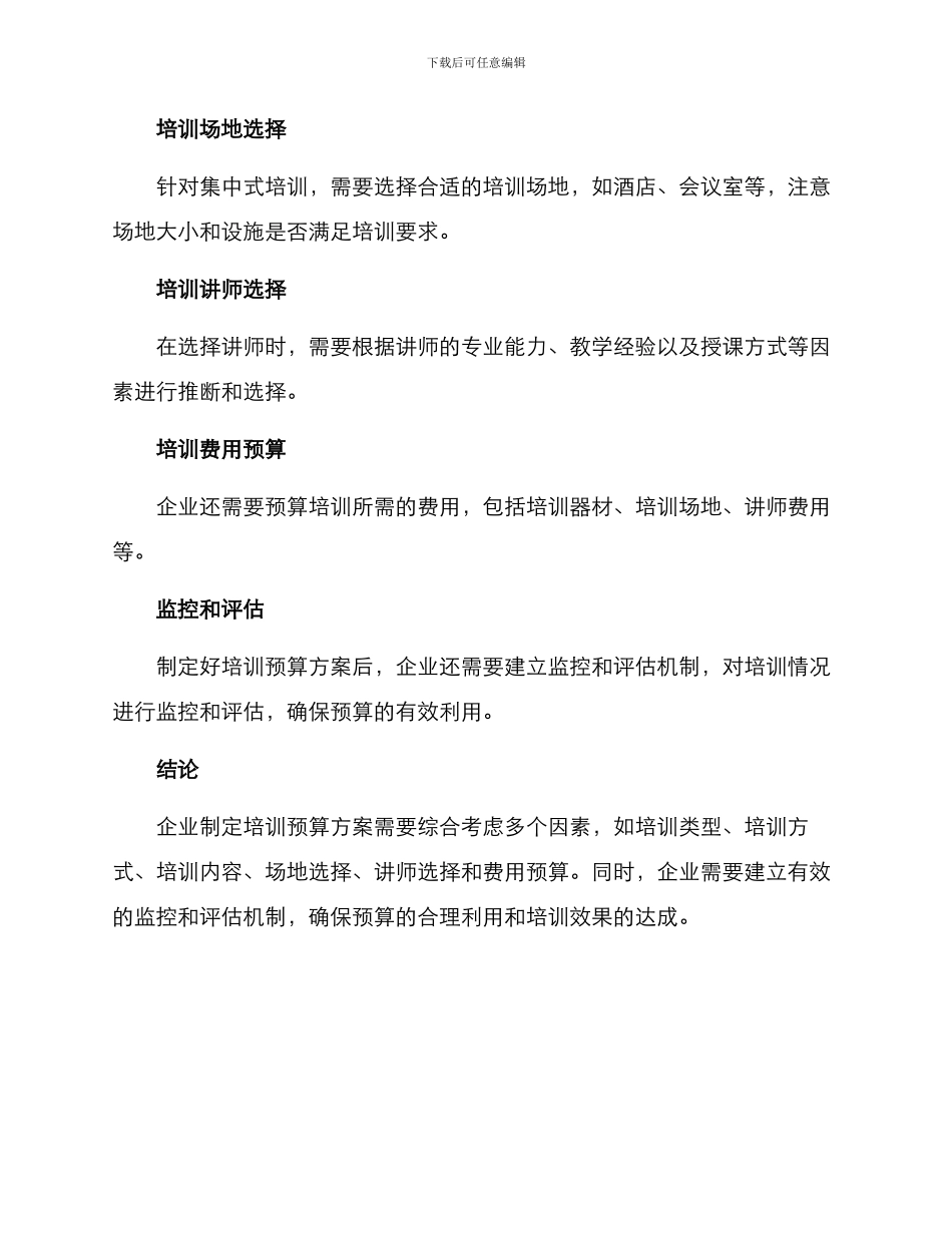 企业培训预算方案_第3页