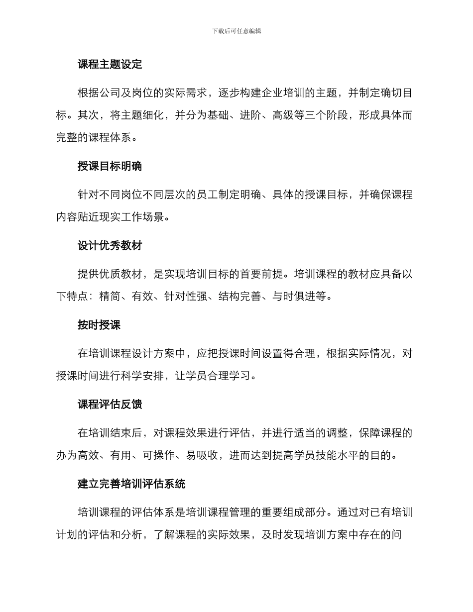 企业培训课程方案_第3页
