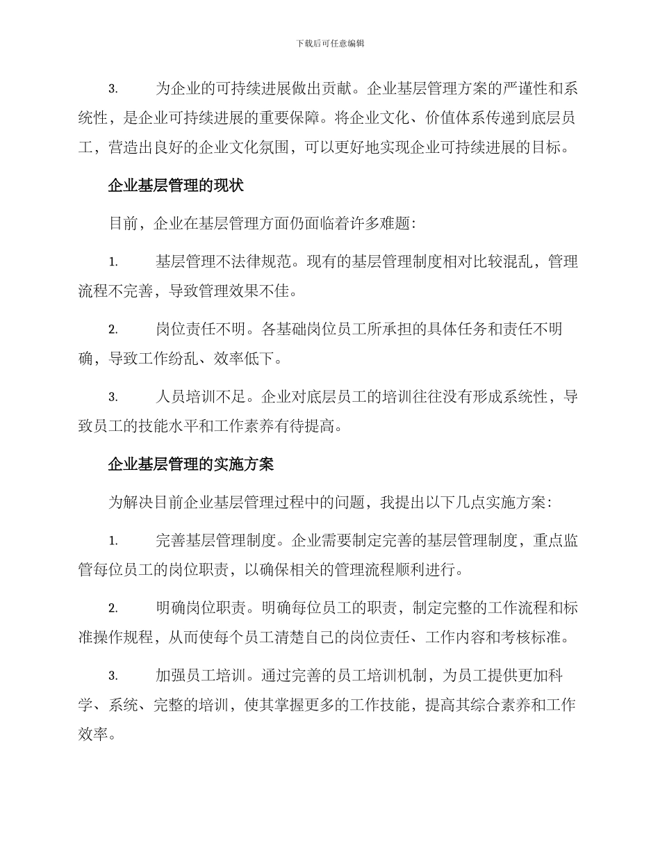 企业基层管理方案_第2页