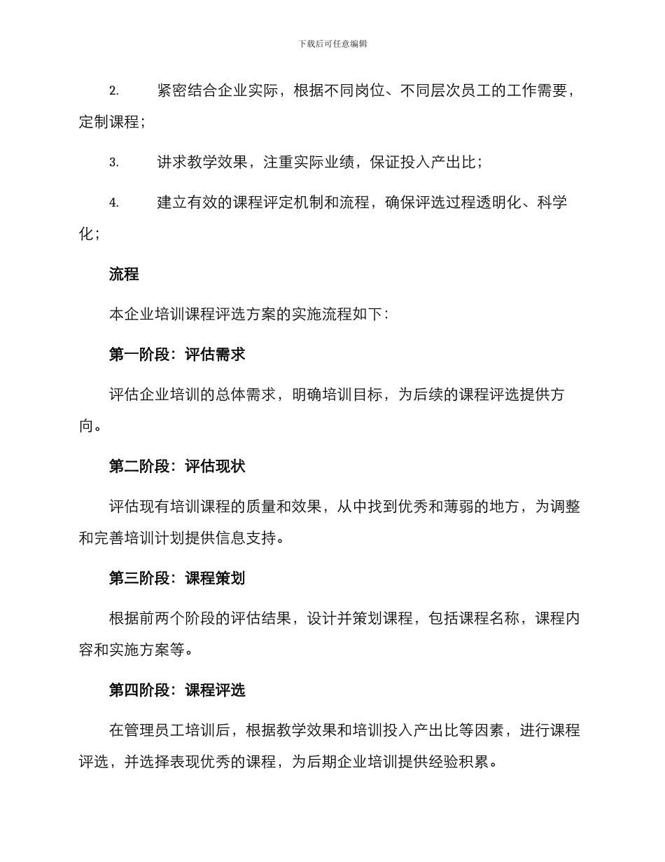 企业培训课程评选方案_第2页