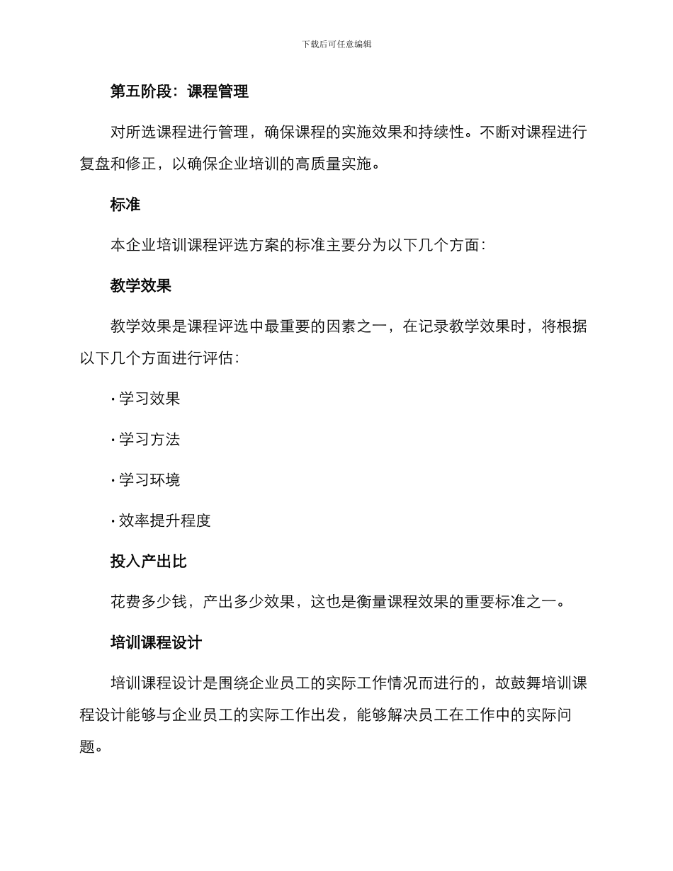 企业培训课程评选方案_第3页