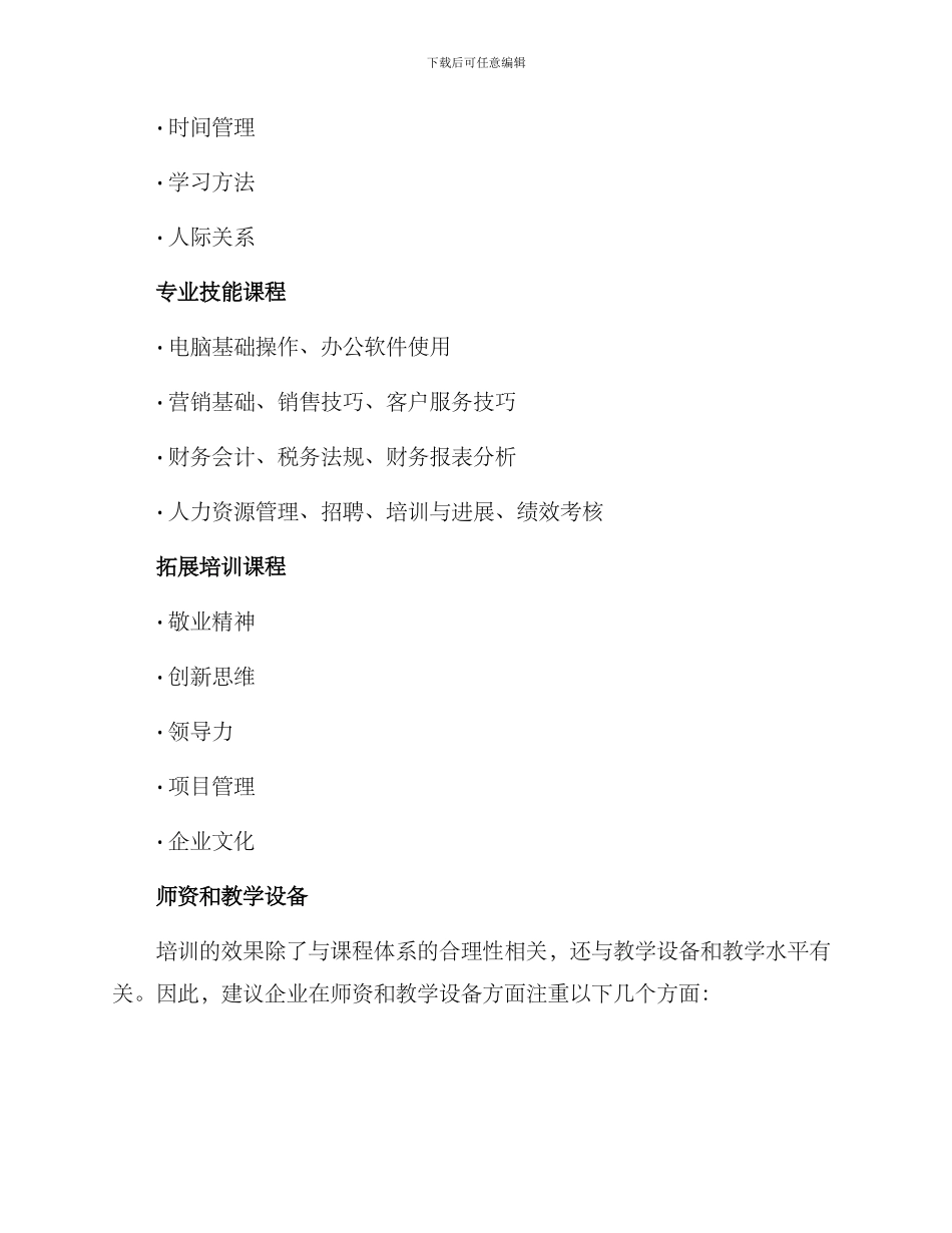 企业基础班级建设方案_第2页