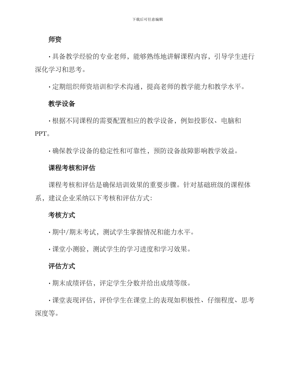 企业基础班级建设方案_第3页