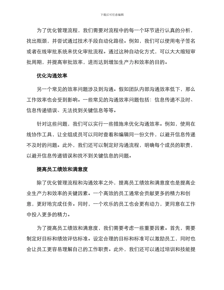 企业增人增效方案_第2页