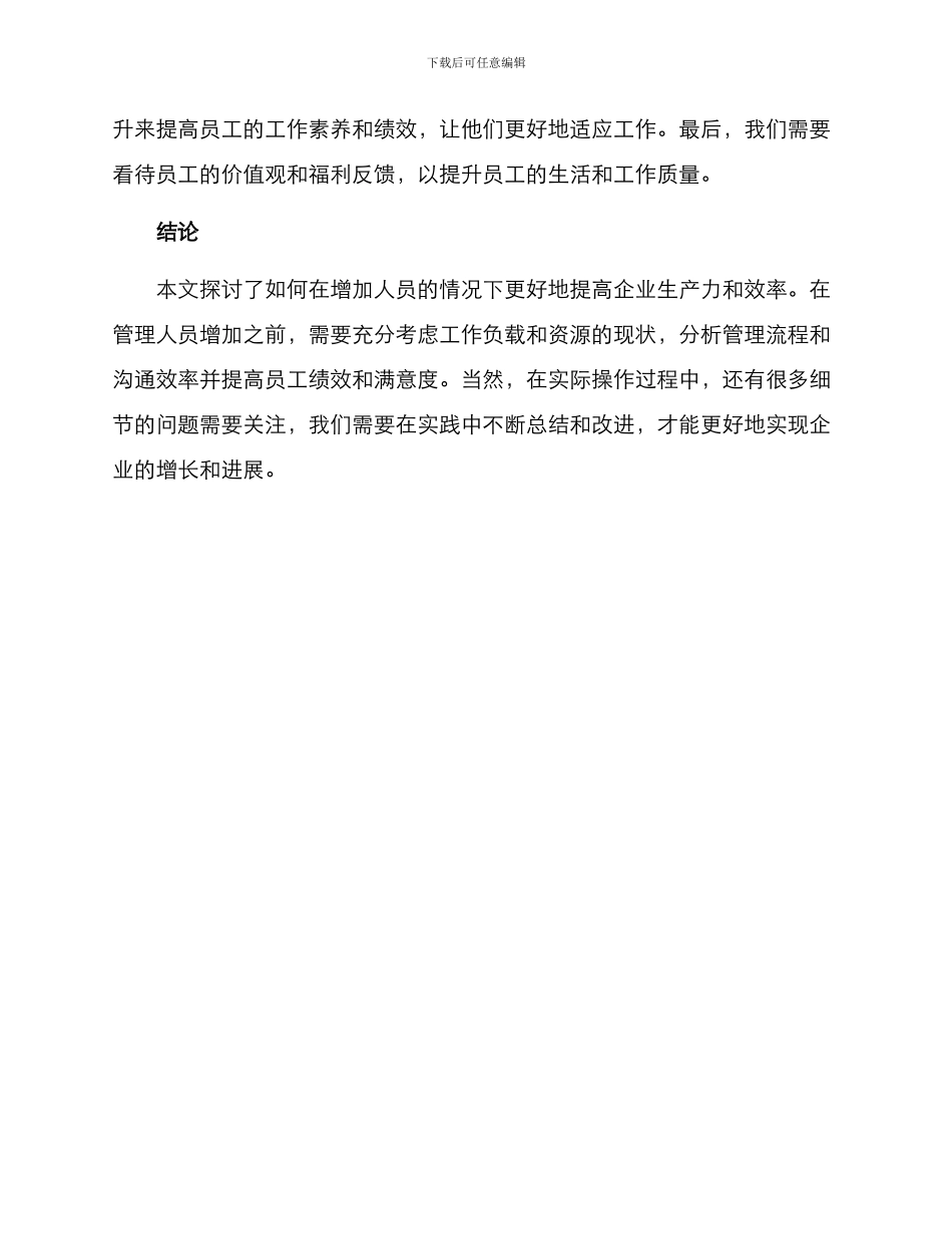 企业增人增效方案_第3页