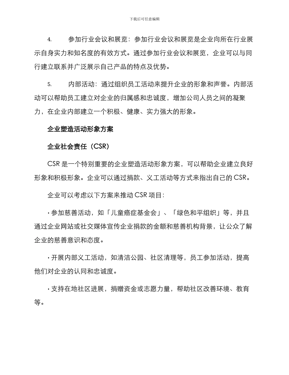 企业塑造活动形象方案_第2页