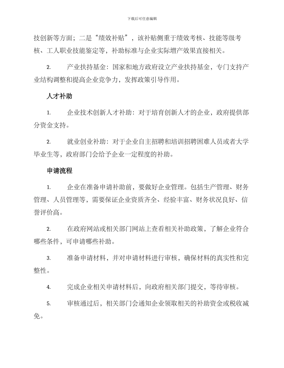 企业增产增效补助方案_第2页