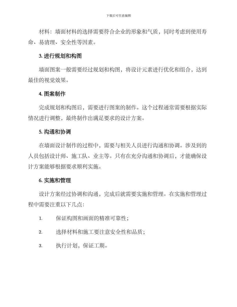 企业墙面策划方案_第2页