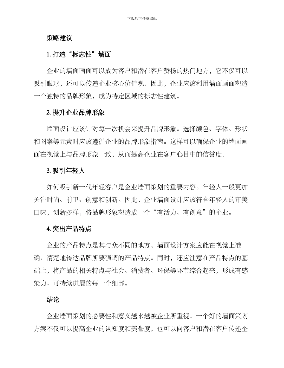企业墙面策划方案_第3页