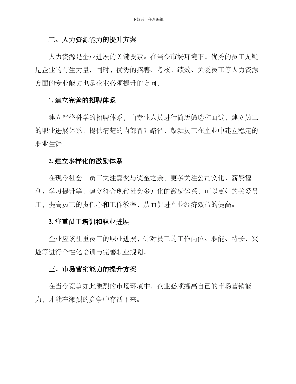 企业基础能力提升方案_第2页