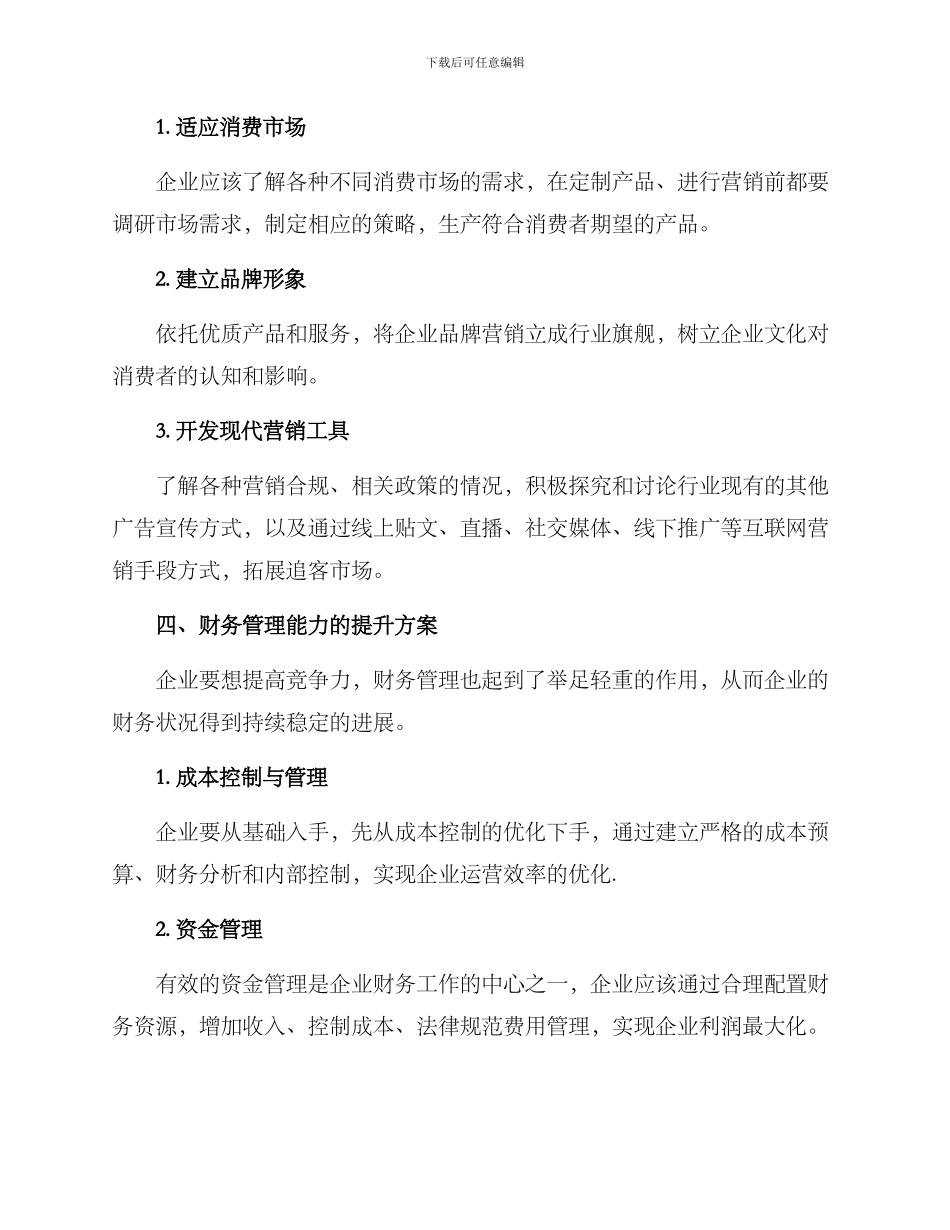 企业基础能力提升方案_第3页