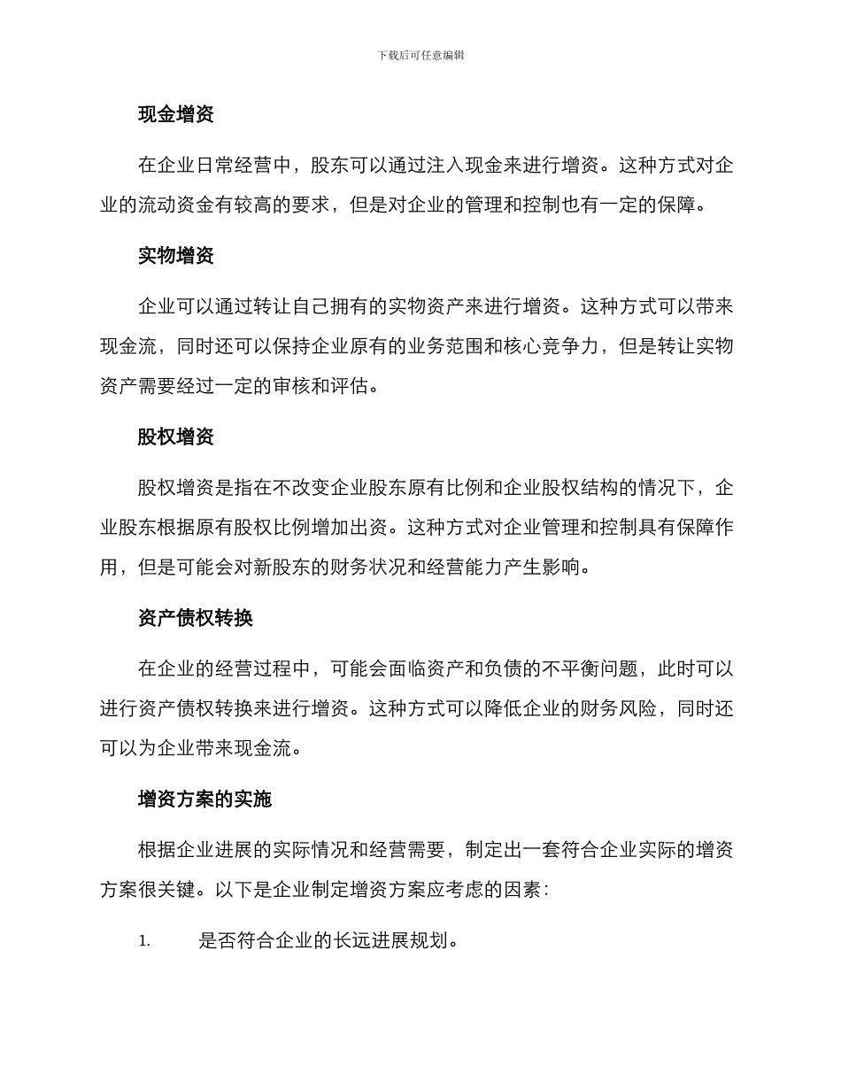 企业增资方案_第2页