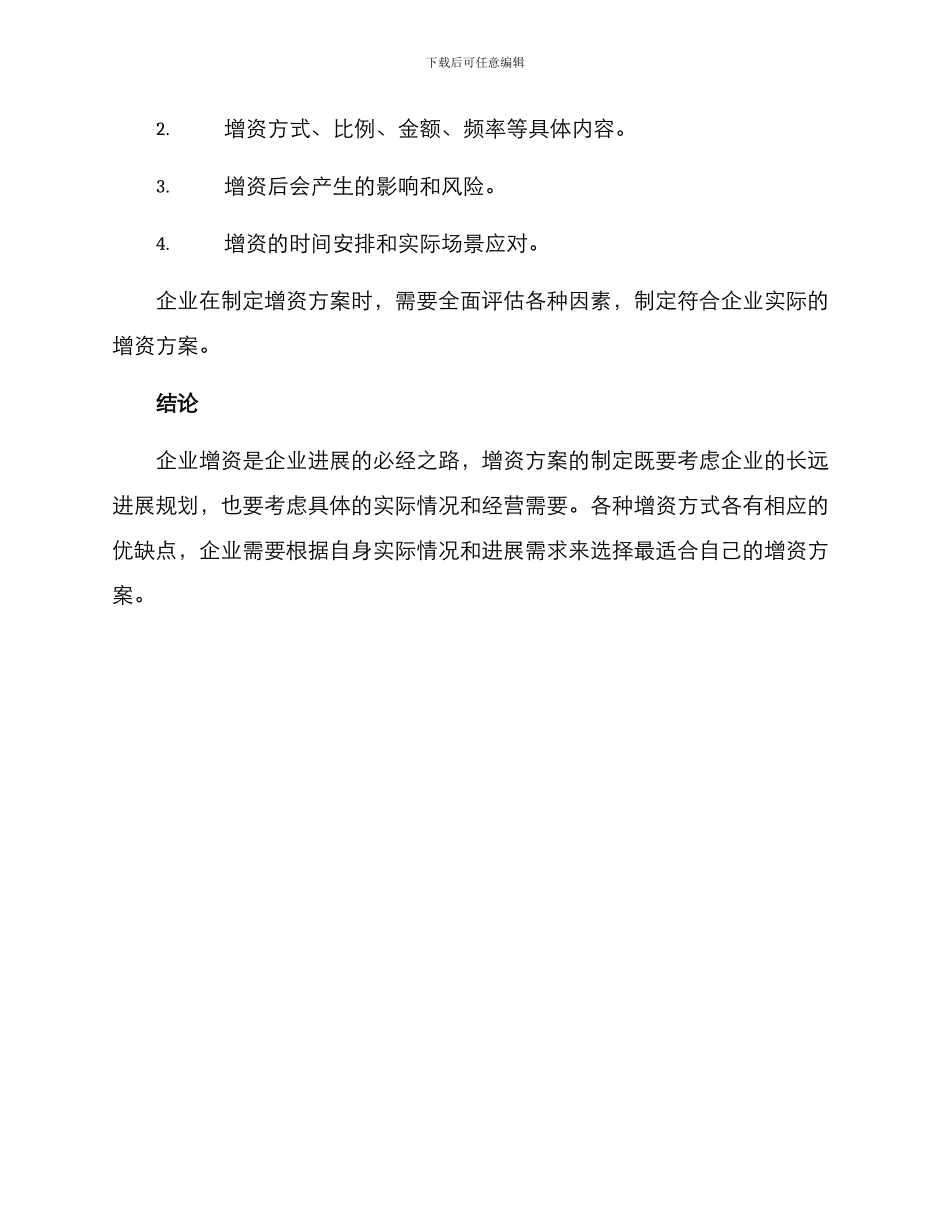 企业增资方案_第3页