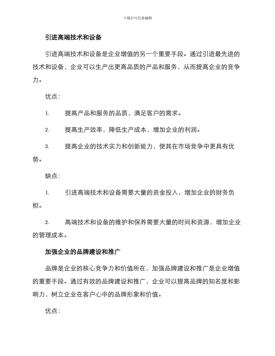 企业增值方案_第2页