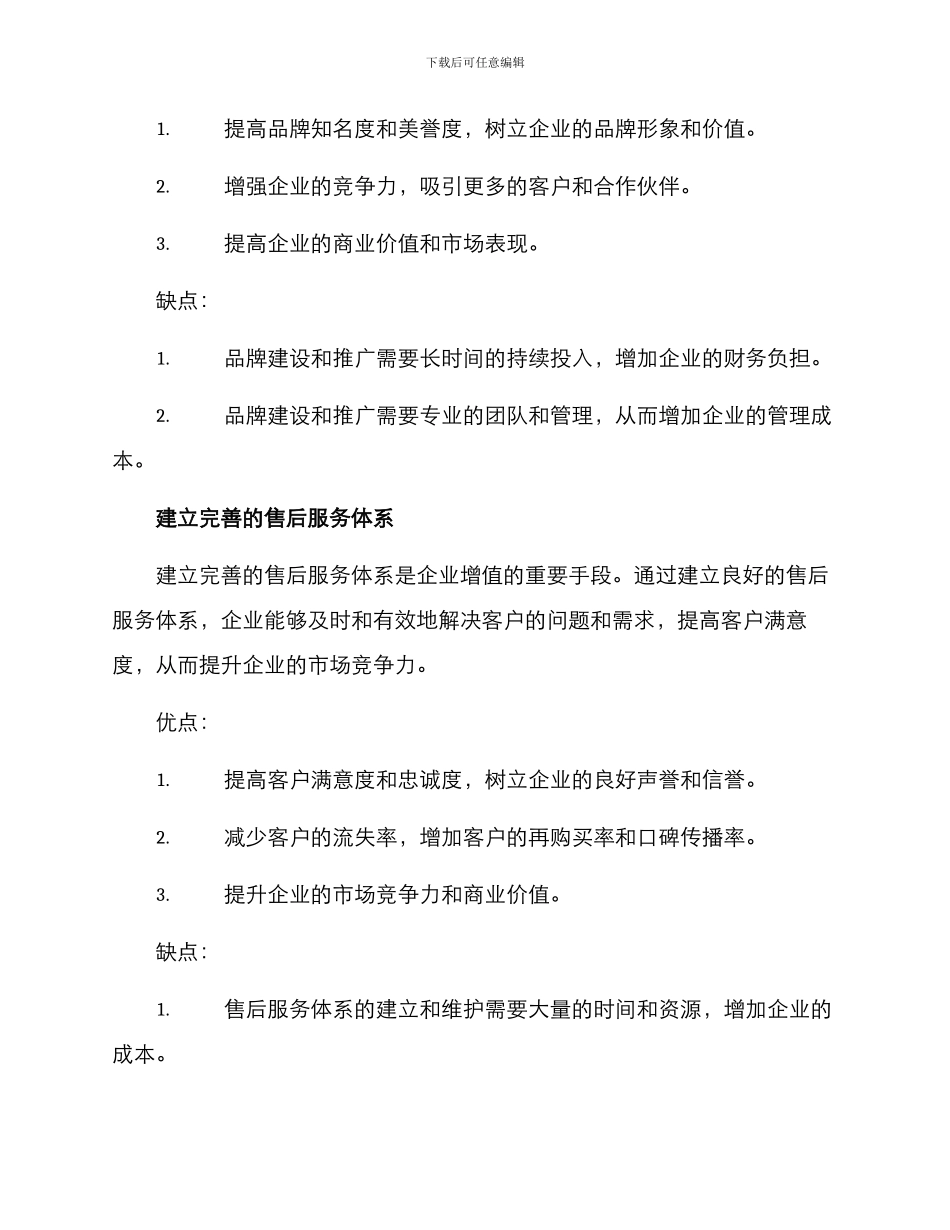 企业增值方案_第3页