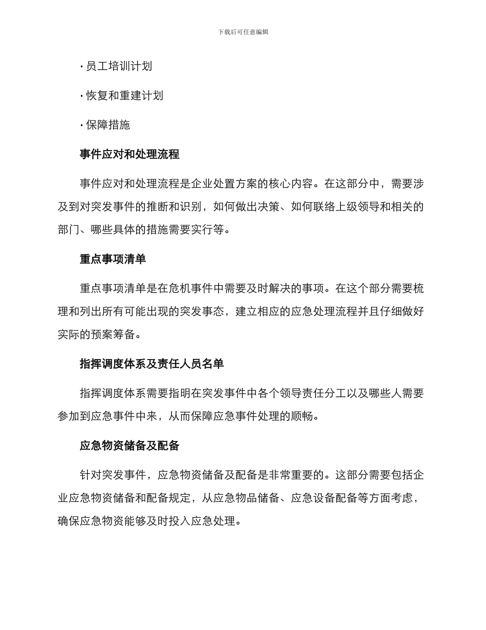 企业处置方案_第2页