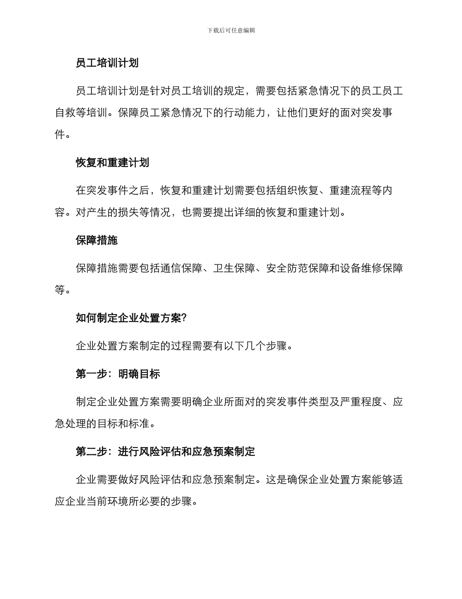 企业处置方案_第3页