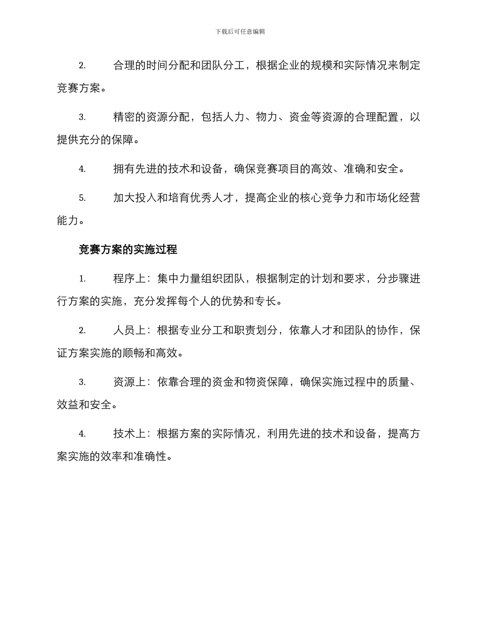企业备战竞赛方案_第2页