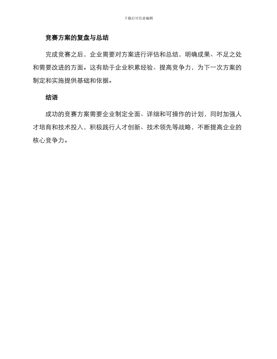 企业备战竞赛方案_第3页