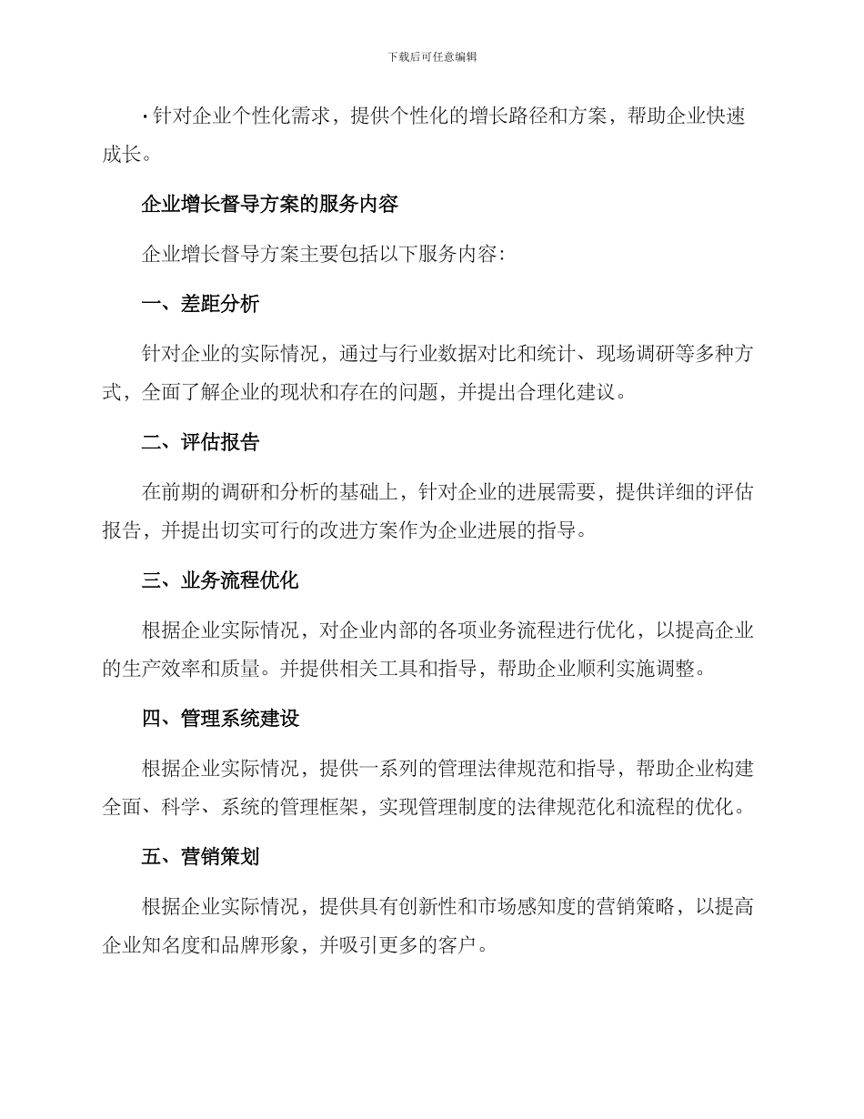 企业增长督导方案_第2页