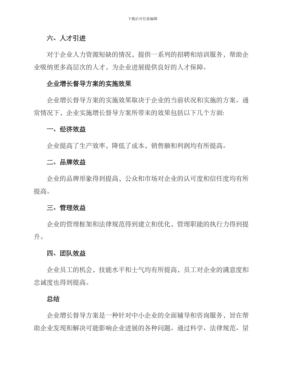 企业增长督导方案_第3页