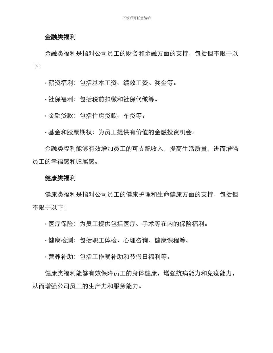 企业壮大福利方案_第2页