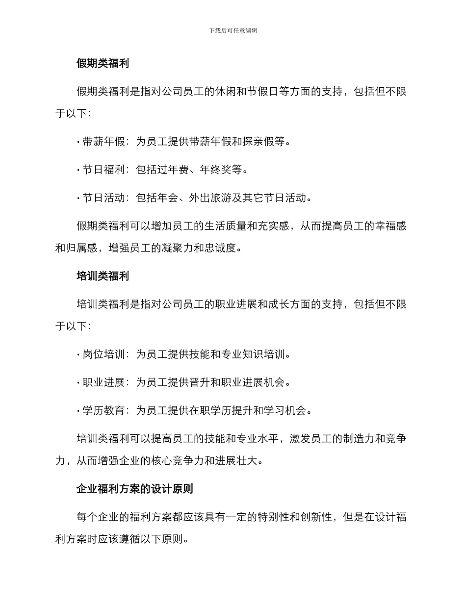 企业壮大福利方案_第3页