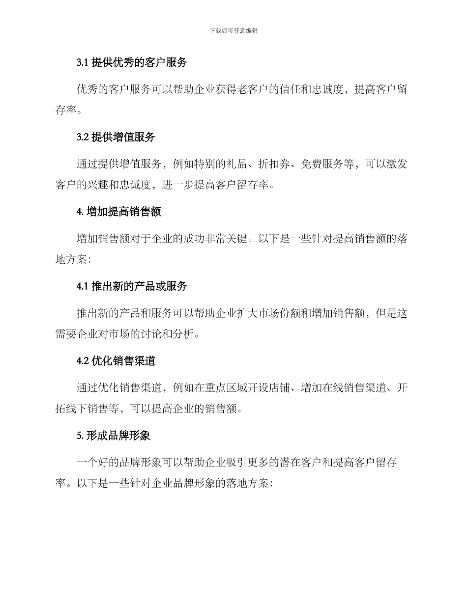 企业增长落地方案_第2页