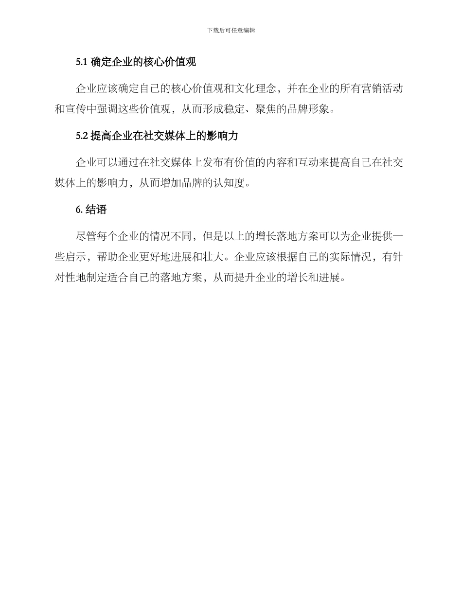 企业增长落地方案_第3页