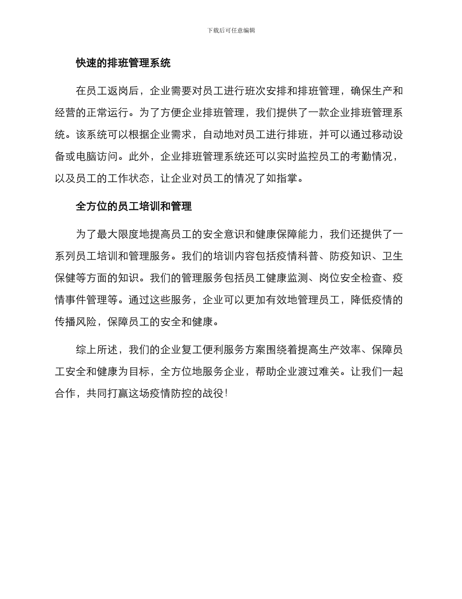 企业复工便利服务方案_第2页