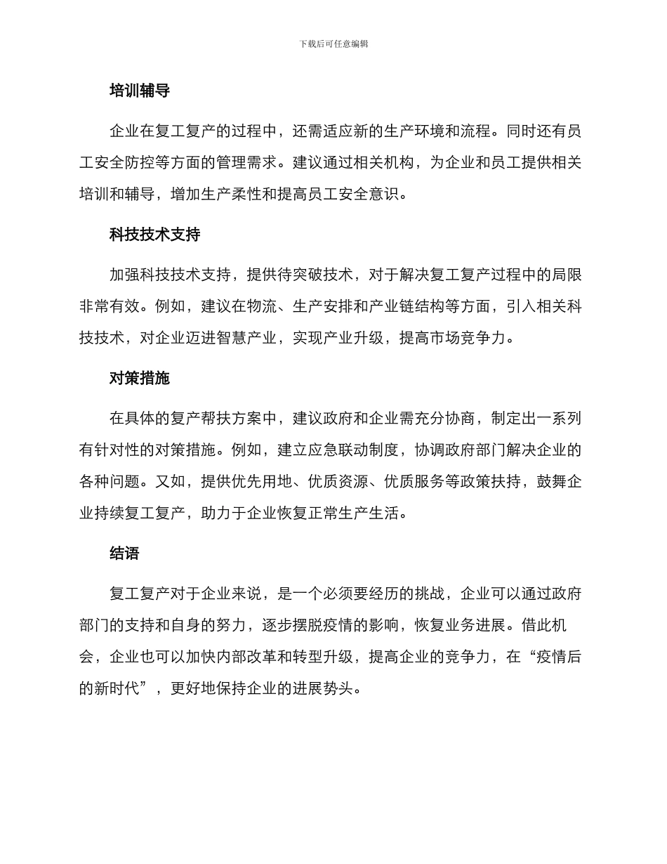 企业复产帮扶方案_第2页