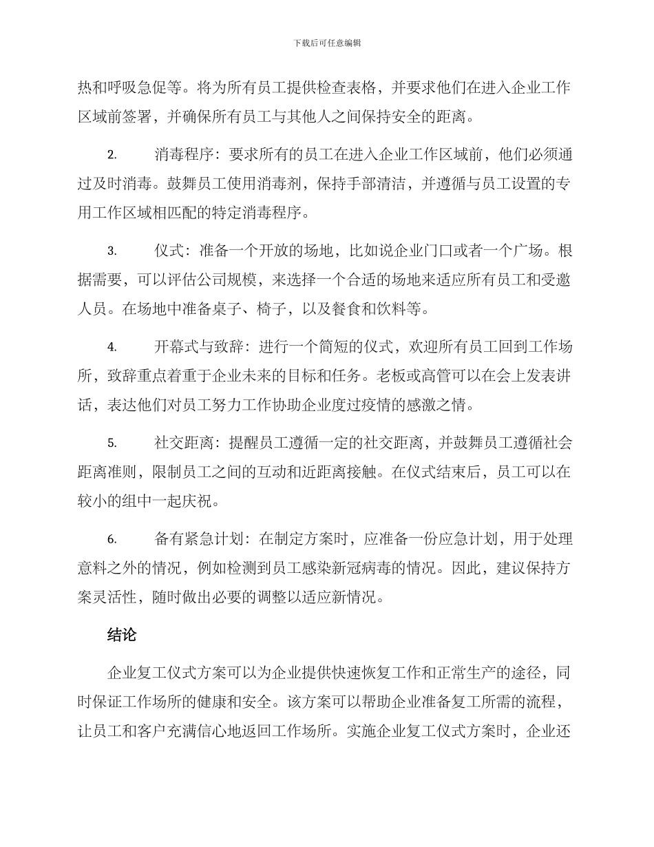 企业复工仪式方案_第2页