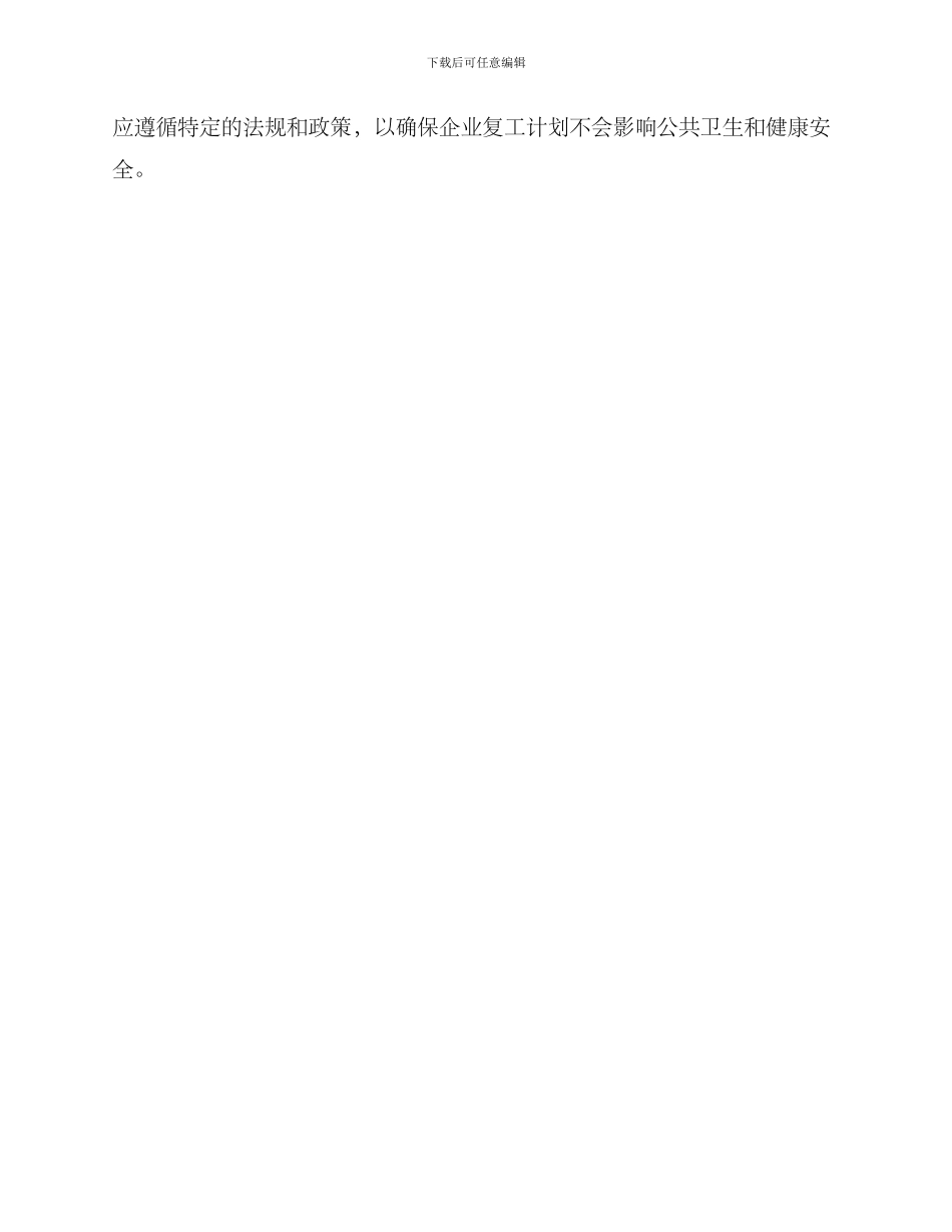 企业复工仪式方案_第3页