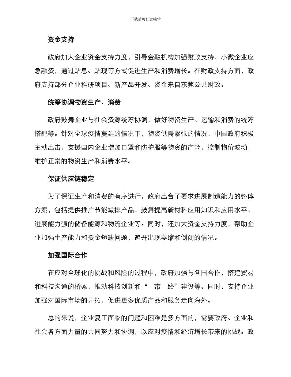 企业复工全力帮扶方案_第2页