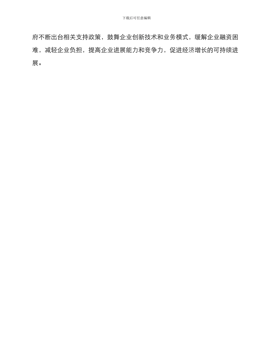 企业复工全力帮扶方案_第3页