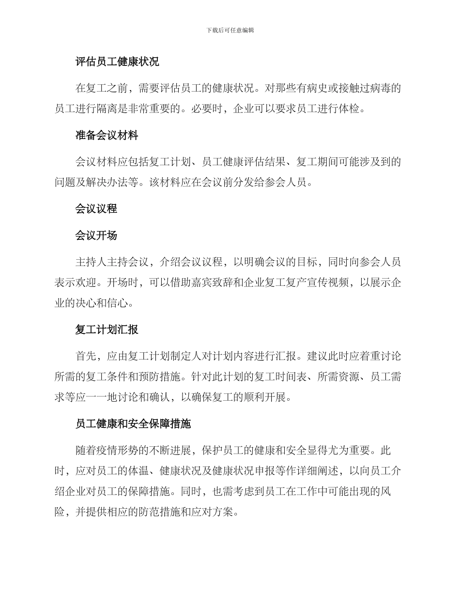 企业复工复产会议方案_第2页