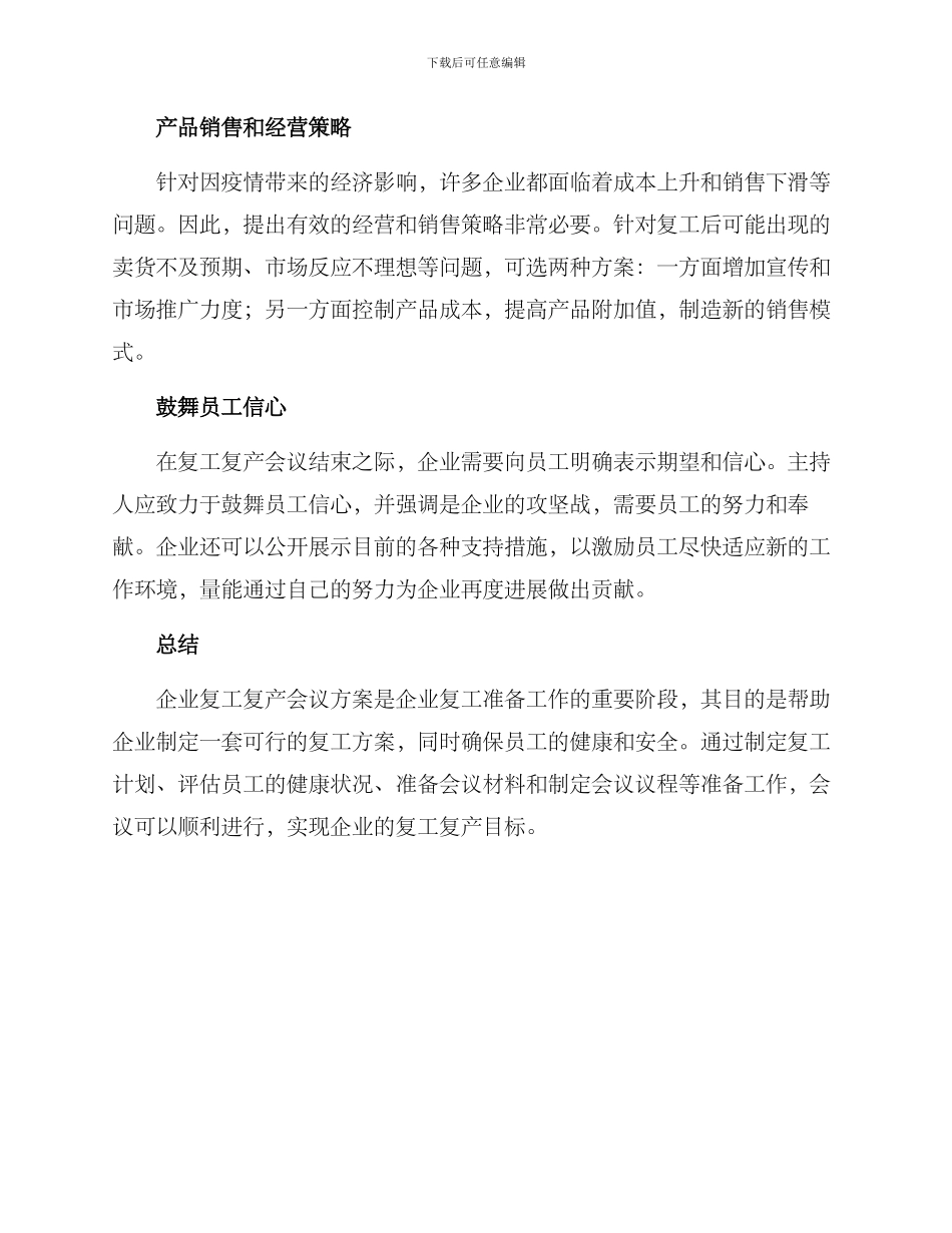 企业复工复产会议方案_第3页