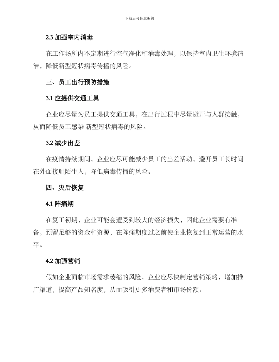 企业复工复产专题方案_第2页