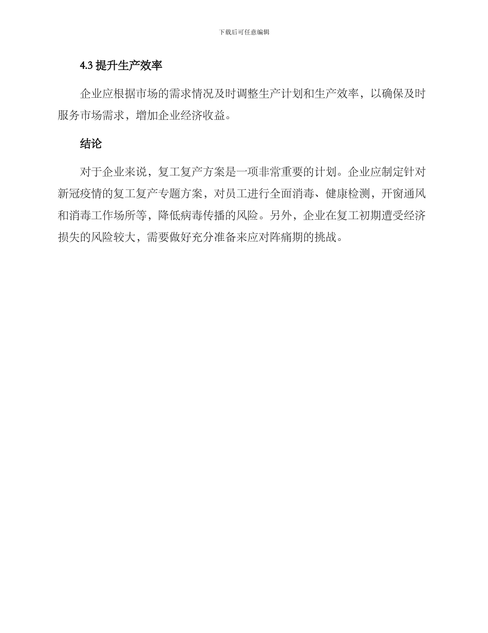 企业复工复产专题方案_第3页