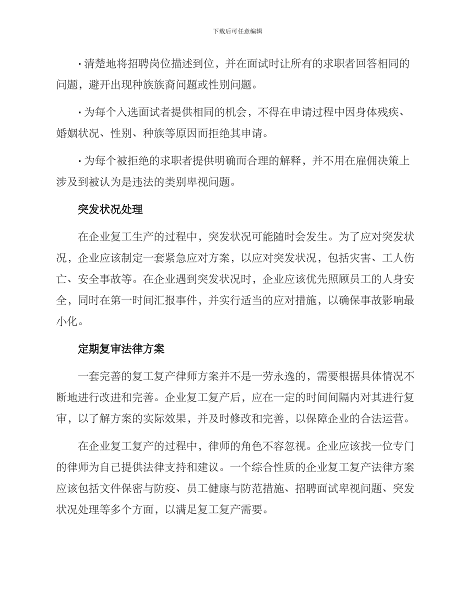 企业复工复产律师方案_第2页