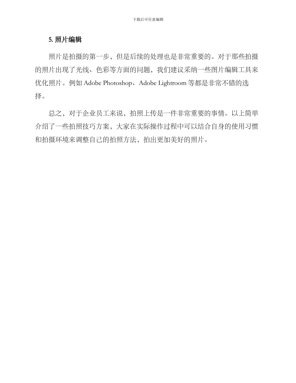 企业复工拍照技巧方案_第2页