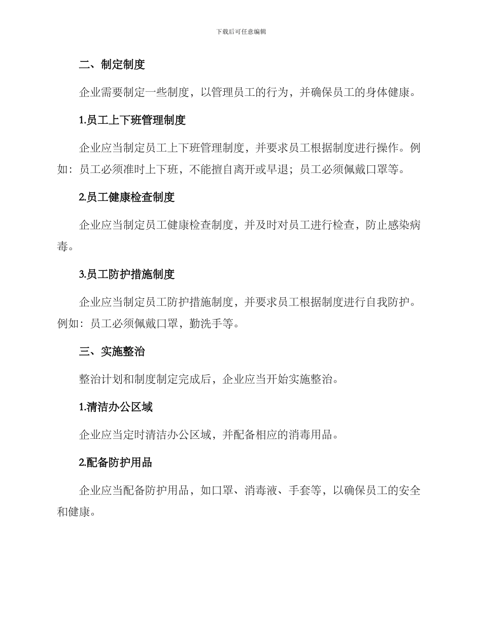 企业复工复产整治方案_第2页