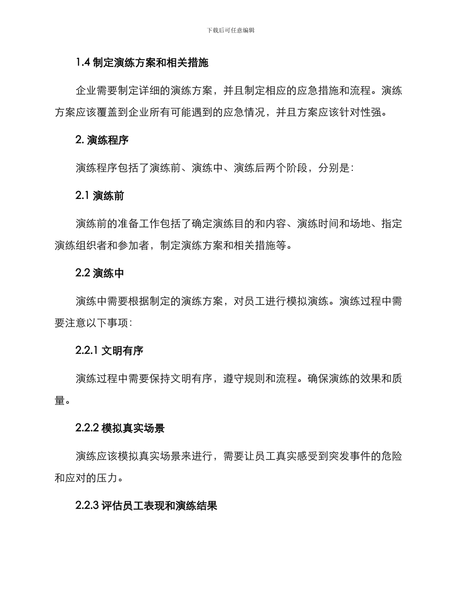 企业复工复产演练方案_第2页