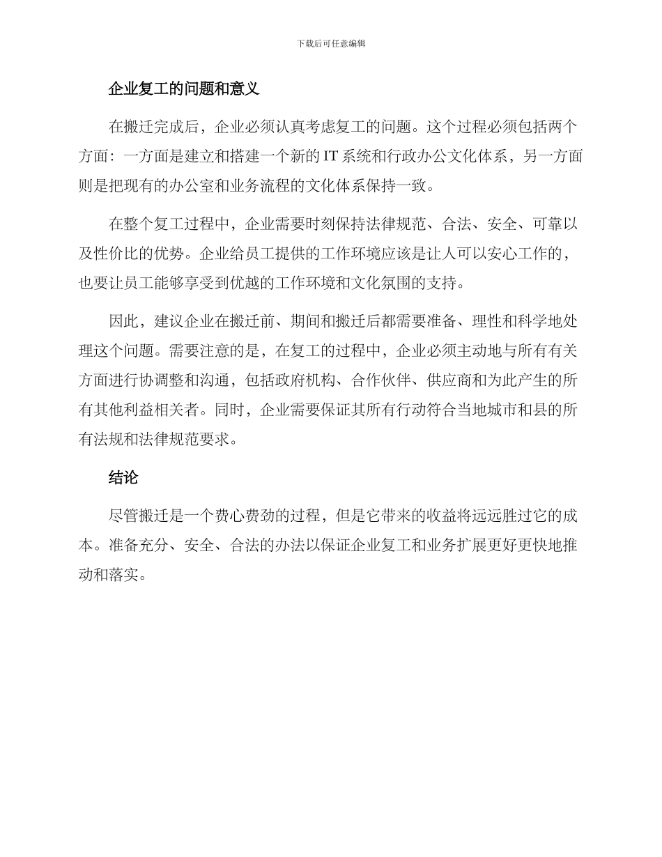 企业复工搬家方案_第2页